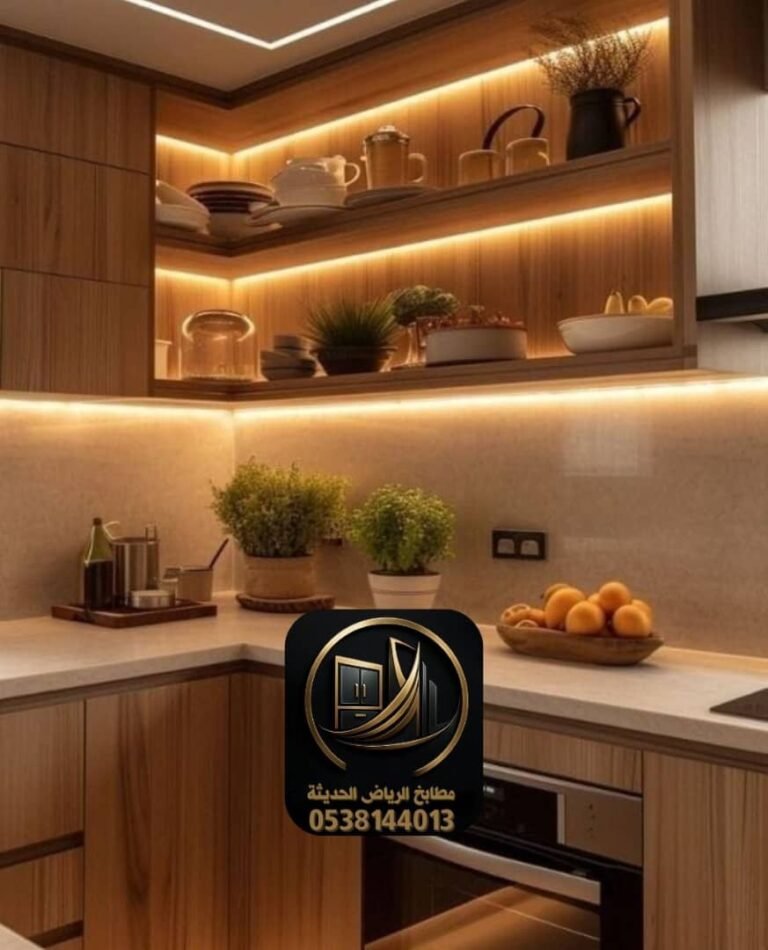 مطابخ كلاسيك 0538144013
